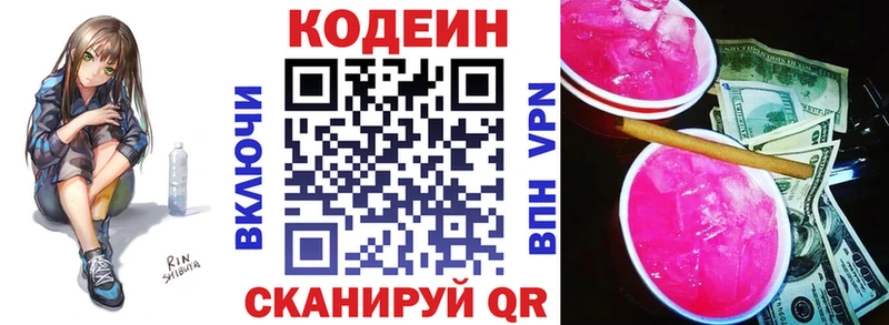 Кодеиновый сироп Lean напиток Lean (лин)  где купить   shop наркотические препараты  Набережные Челны  blacksprut как зайти 